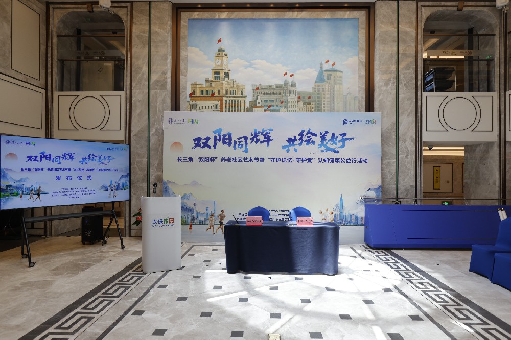 2025太保家园双阳节启动仪式