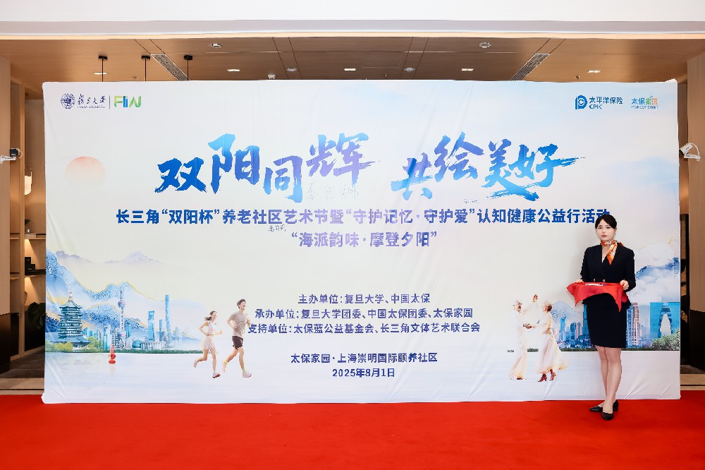 2025太保家园崇明国际颐养社区双阳杯艺术节