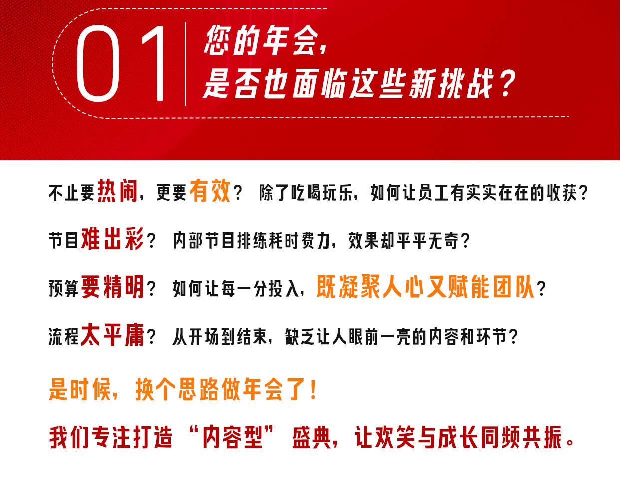 「年度盛典」与「成长赋能」——我们全程策动， 做您的战略级伙伴.