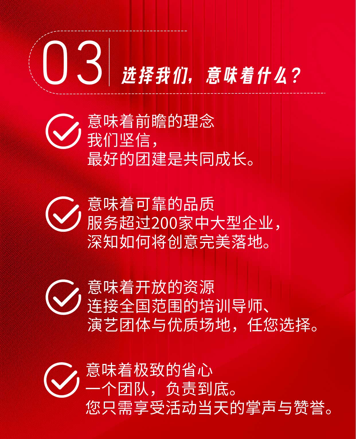 「年度盛典」与「成长赋能」——我们全程策动， 做您的战略级伙伴.