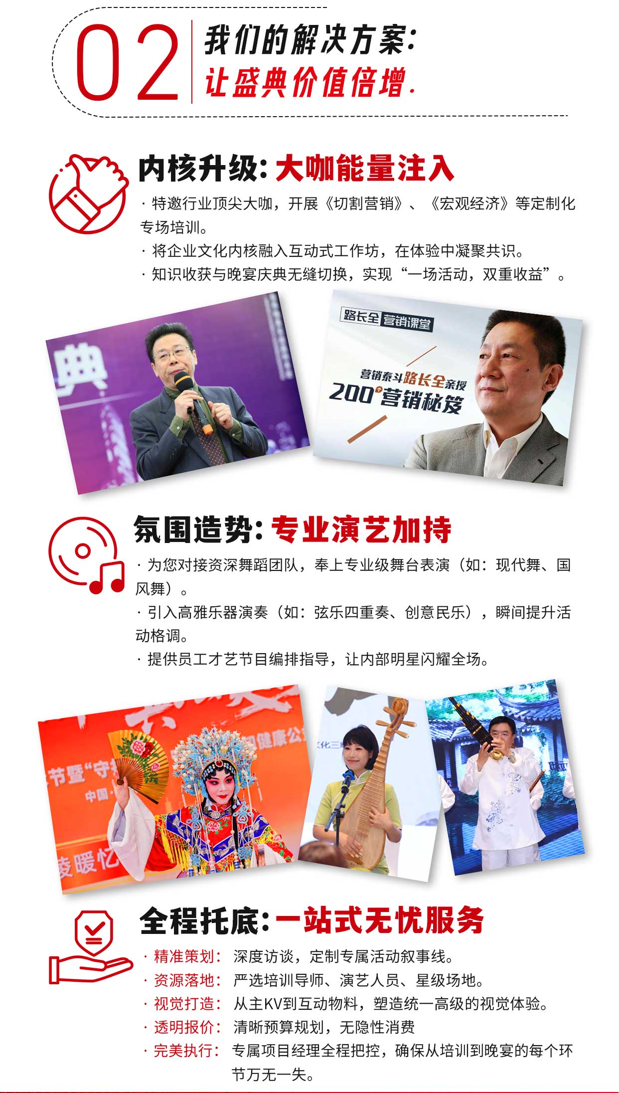 「年度盛典」与「成长赋能」——我们全程策动， 做您的战略级伙伴.